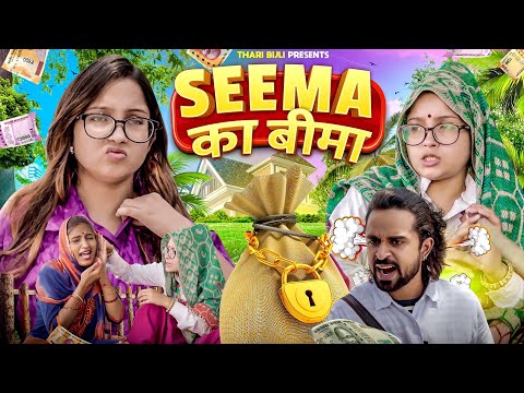 Seema ka Beema | Thari Bijli | Thari Bijli Comedy | Kshama Trivedi