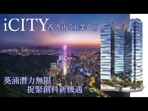 I CITY Youtube Video