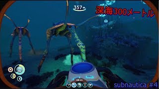 【ゆっくり実況】広大な海でサバイバル生活 #4【Subnautica】