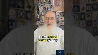 שמחה עכשיו – בירור אחר כך: הרב שרקי על העסקה #ברית_עולם #הרב_שרקי #עסקת_חטופים #נתניהו #טראמפ