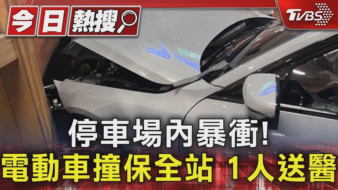 停車場內暴衝! 電動車撞保全站1人送醫