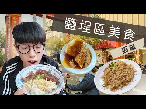 Melhor macarrão de carne e arroz frito com camarão [Kaohsiung Yancheng]