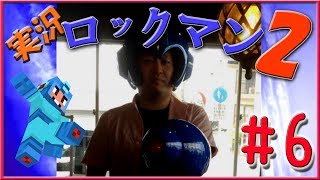 【 ロックマン 】ロックマン２ 攻略!! part6！（難しくないんだからね!?）【 ゲーム実況 】