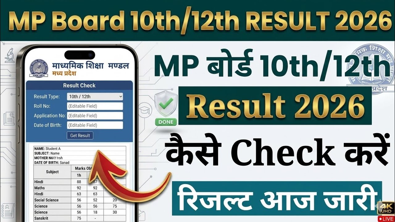 MP Board 10th/12th Ka Result Kaise Dekhen 2026 ? How to Check MP Board Result 2026 Class 10th, 12th