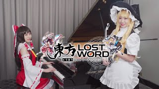Touhou Project「Lost Word Chronicle」Ru's Piano x Kathie Violin