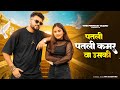 Aakh Ye Taalibaani Patli Patli Kamar Va Uski Cover Manish Sonipat Aala New Haryanvi Song 2025