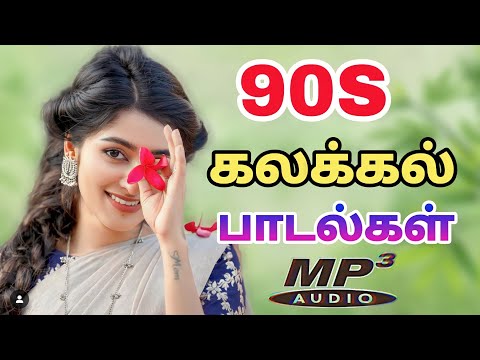90s கலக்கல் பாடல்கள் village kuthu songs