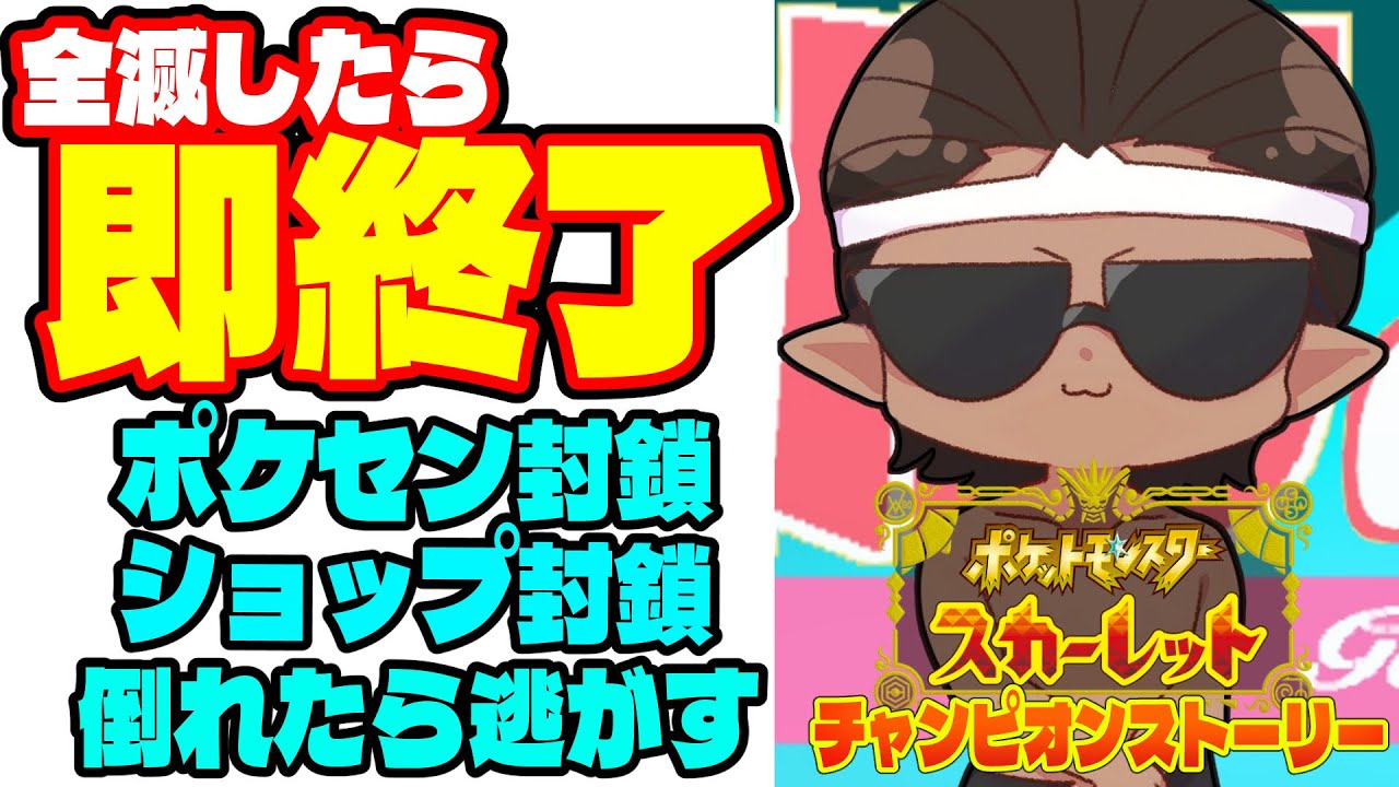 【 ポケモンSV 】全滅したら即終了 with 鬼畜縛り【にじさんじ/グウェル・オス・ガール】