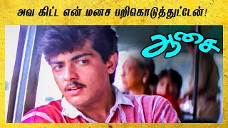 Aasai Tamil Movie  Ajith gets caught by ticket ins