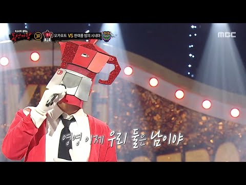 [복면가왕] '모카포트' 3라운드 무대 - 술이야, MBC 250727 방송