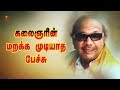 Dr Kalaignar Karunanidhi Influential Speech Unforgettable Speech Of Kalaignar DMK President