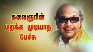 Dr Kalaignar Karunanidhi Influential Speech  Unfor