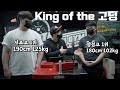 [팔씨름] 키 190cm 몸무게 125kg 서초고 1위 vs 태어났을 때부터 강했다는 양정고 1위?! 와.. 대박