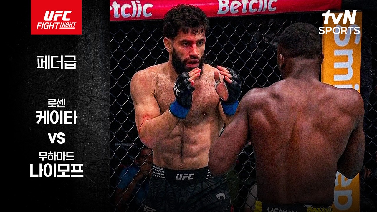 [UFC] 로센 케이타 vs 무하마드 나이모프