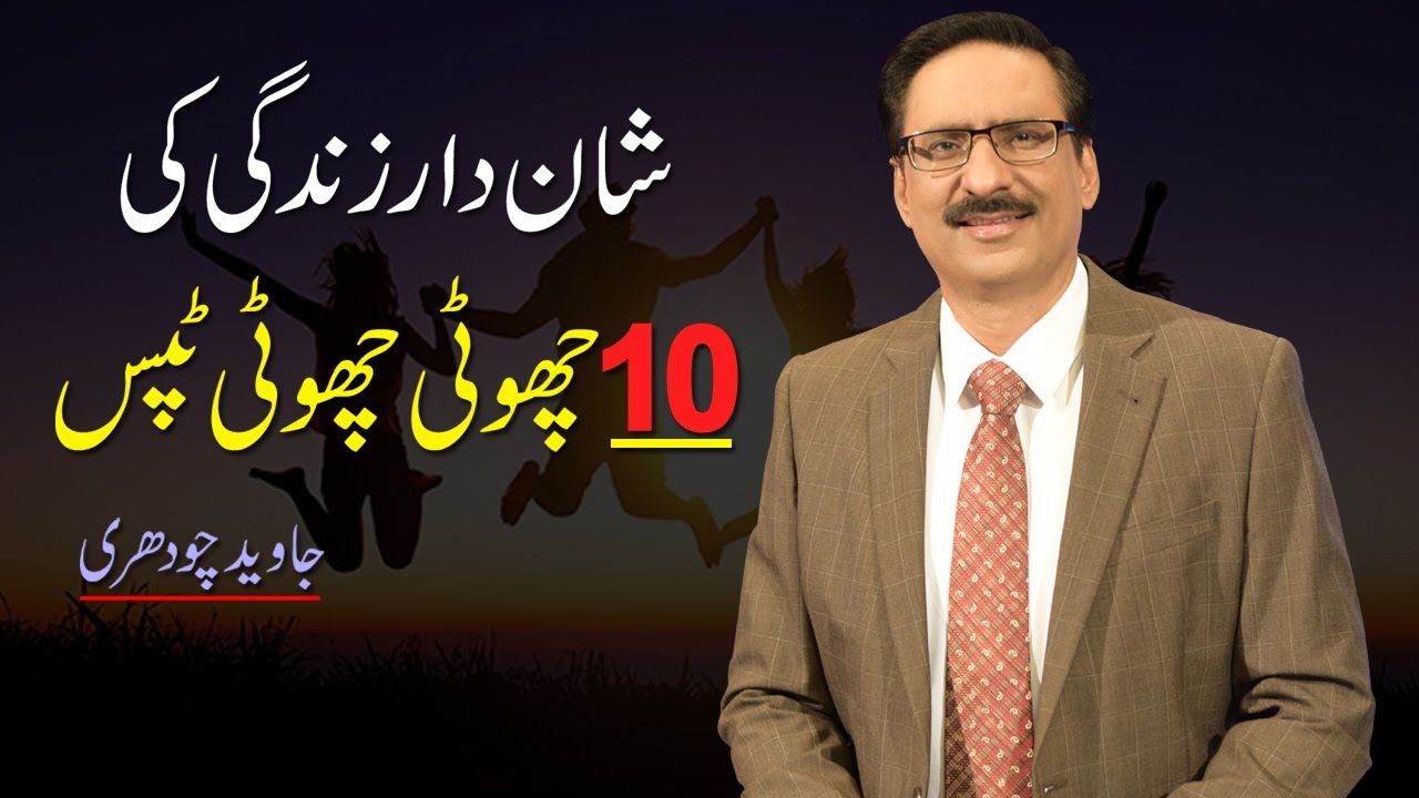 10 Short Tips of Successful & Happy Life Tips by Javed Chaudhry | Mind Changer | Real Heroes SX1