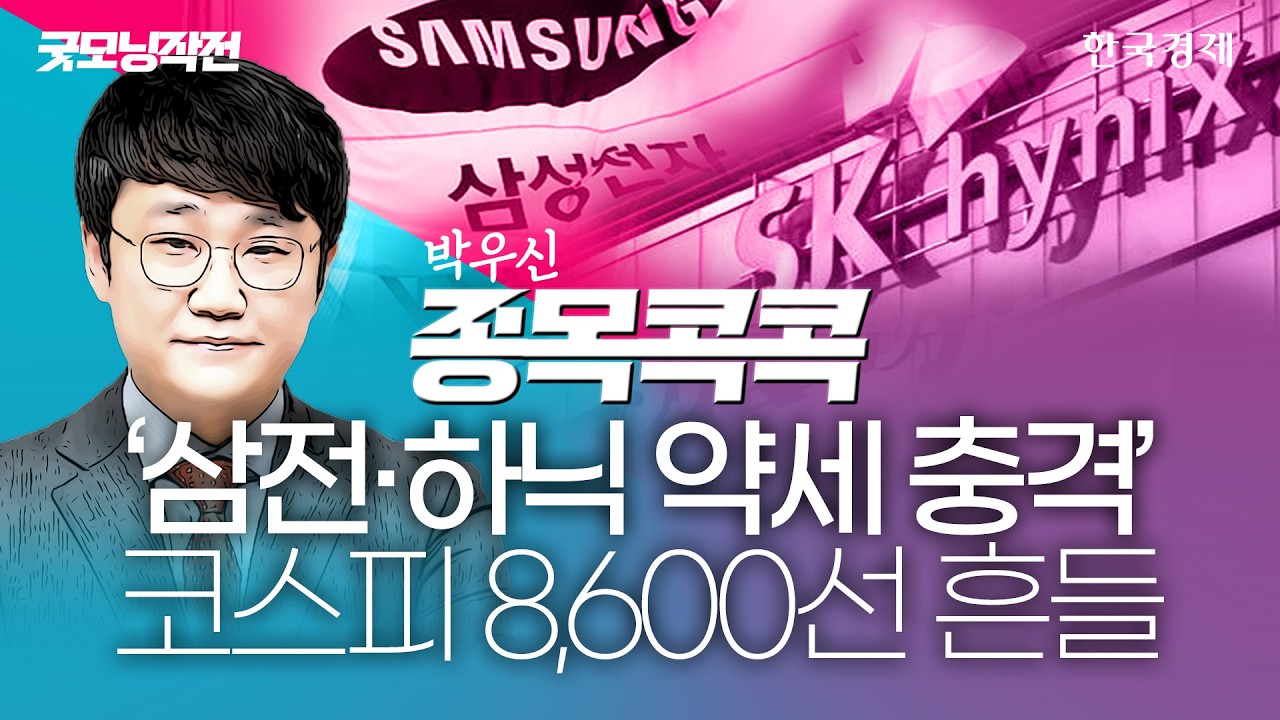 종전 훈풍에 반도체株 신고가 행진…외인이 먼저 담은 종목은? #종전협상 #반도체 #외국인수급
