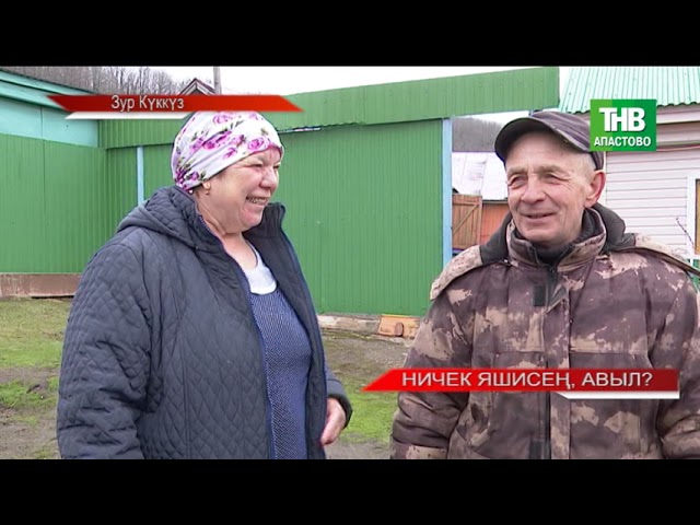 Новости "Апас хәбәрләре " 25.04.2022