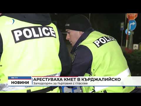 Арестуваха кмет в Кърджалийско: Заподозрян за търговия с гласове