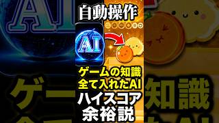 【検証】最新のAI使えばスイカゲームでハイスコア余裕説 #ai #ゲーム実況 #スイカゲーム #shorts