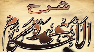 صورة شرح عمدة الأحكام(٢٦) الشيخ عبدالله الغلفيص