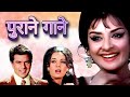 Old Hindi Songs Playlist Kishore Lata Asha Rafi 70 Songs 80s Songs Old Hindi Song Jukebox