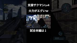 射撃がヤバい650支援マシーナリー #バトオペ2
