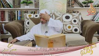 شرح مسلم (53) " حكم عمل الكافر إذا أسلم بعده " ح (123) للشيخ مصطفى العدوي تاريخ 6 8 2020 image