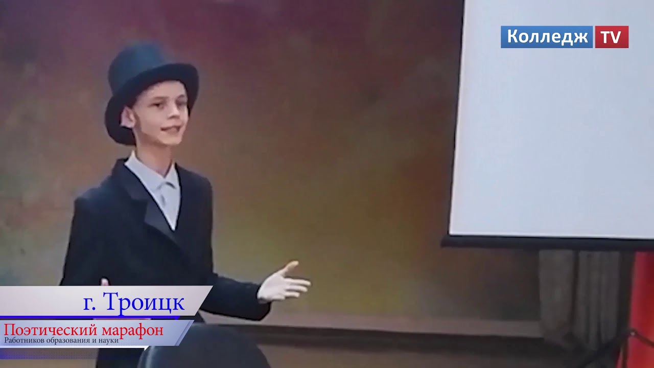 Колледж TV - Поэтический марафон