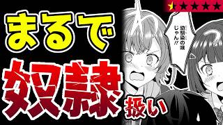 【負けヒロインが怖すぎ】幼馴染の許可なしに料理しちゃダメだよ『許嫁が出来たと思ったら、その許嫁が学校で有名な『悪役令嬢』だったんだけど、どうすればいい？』【クソなろう系マンガレビュー《一見録#96》】