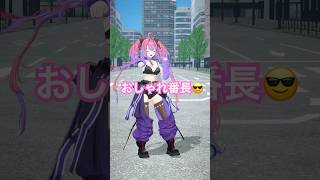綺々羅々ヴィヴィ - おしゃれ番長踊ってみた?【#綺々羅々ヴィヴィ】#vtuber #hololive #dance