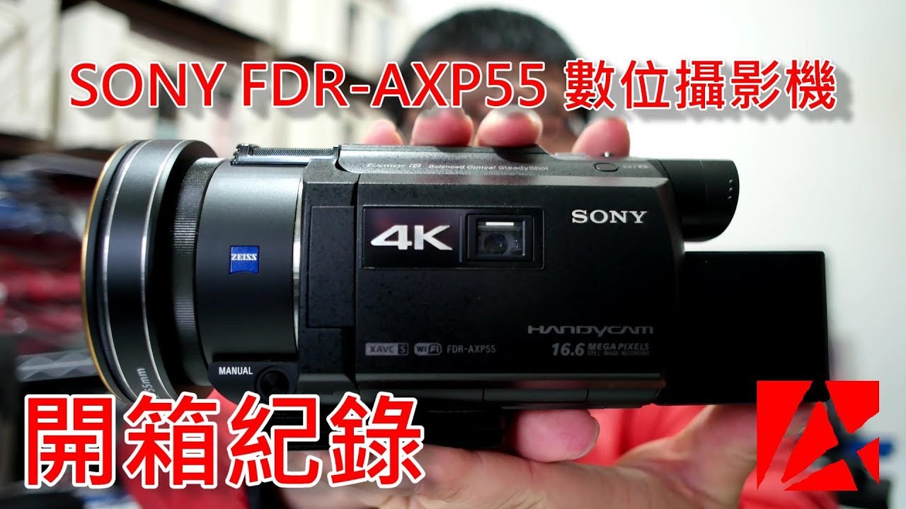 Sony FDR-AXP55攝影機開箱紀錄【第二章勇者】