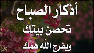 أذكار الصباح - راحة نفسية لا توصف بصوت القارئ علاء عقل | Morning Athkar - Dzkir Pagi by Alaa Aql