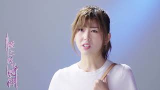 【愛上我的衰神】預告片