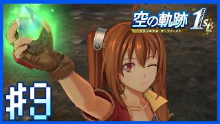 【空の軌跡1st・序章NIGHTMARE】マルガ鉱山～第9話～【Twitchアーカイブ】