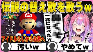 伝説の替え歌「鼻から出たピーナッツ」をさらにアレンジするヴィヴィ【ホロライブ/FLOWGLOW/フロウグロウ/綺々羅々ヴィヴィ/切り抜き】
