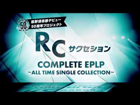 Complete Eplp All Time Single Collection Cd Rcサクセション Universal Music Japan