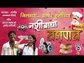 नशिबाचा वडापाव Nashibacha Vadapav Shivraj Music Marathi