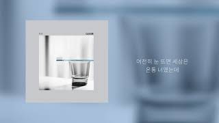 Download lagu Casker 칫솔 (Acoustic Ver.) Lyric Video mp3 Download lagu Casker 칫솔 (Acoustic Ver.) Lyric Video mp3