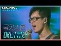 RealLive! NANJANG ; 국카스텐 Guckkasten ; 매니큐어 ...