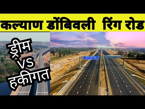 Kalyan–Dombivli Ring Road Project Status 2025 | Cost, Route & Work Progress #kalyan #dombivali