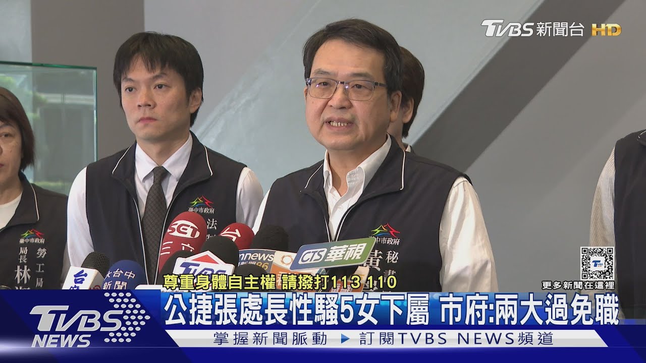 公捷處長性騷5女下屬 市府:兩大過免職