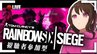 [女性配信]レインボーシックスシージ★アンランク[参加◎]