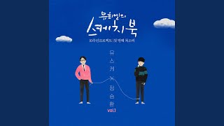 To Me Again (그대 내게 다시)