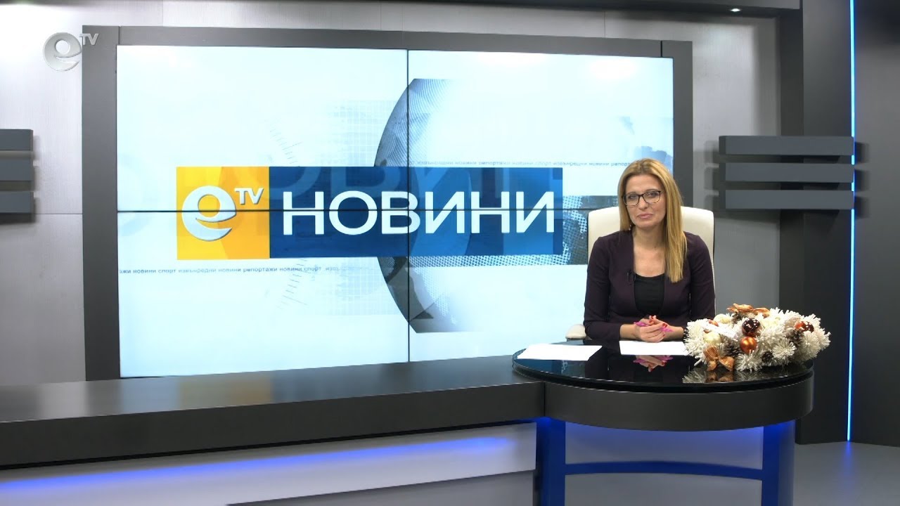 Новини 13 12 2019