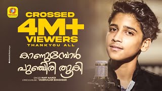 Download lagu Kaanumbol Punchiri Thookum Full Song  | Malayalam Musical Album | Nafi Nandi mp3