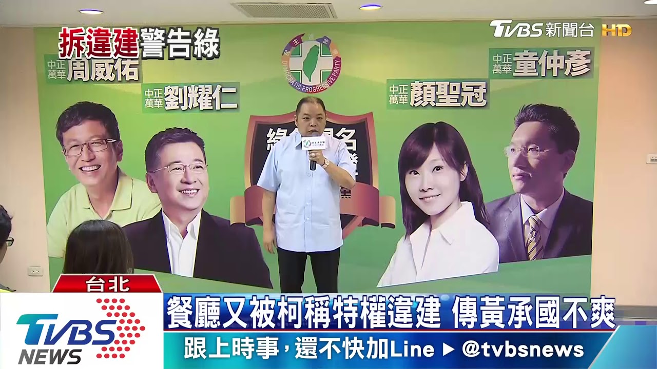 柯再點綠違建 王世堅批:小人政治報復