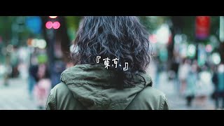 TaNaBaTa『東京』Official Music Video