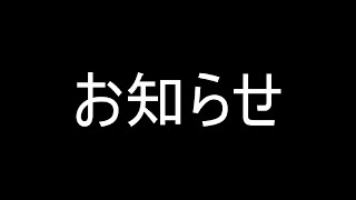 お知らせ