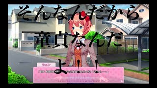 【DDLC】ホラーが苦手な友人に美少女ゲームと言ってホラゲやらせてみた　#4　【ゲーム実況】