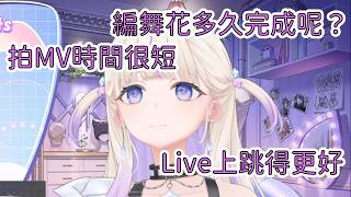 番長談編舞和MV拍攝的一點幕後，最後有小可愛喔【轟はじめ】【Hololive/翻譯/中文/精華】